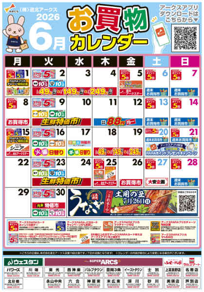 2026年5月28日〜6月30日までnew-1