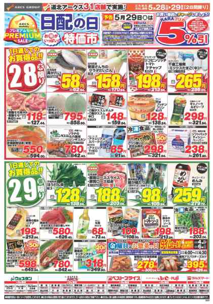 2026年5月28〜29日までnew-1