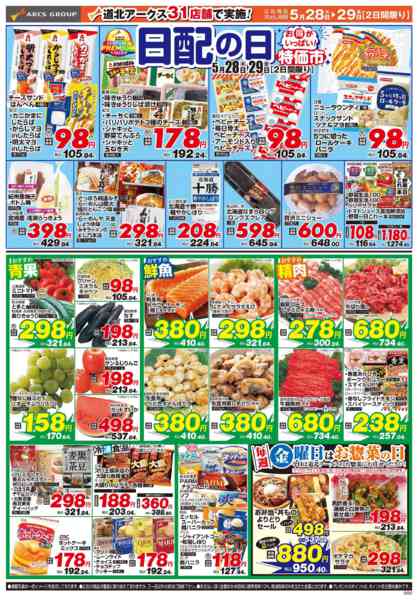 2026年5月28〜29日までnew-2