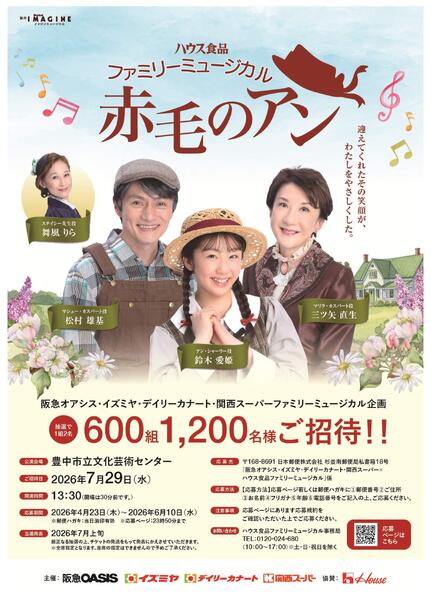 抽選でご招待！ファミリーミュージカル企画-1