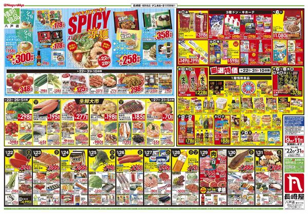 0522号　夏準備　八戸店-2