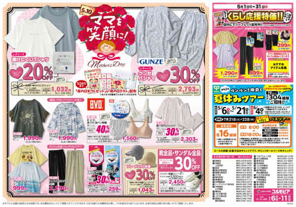 2026年5月6〜11日までnew-2