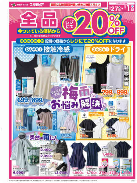2026年5月27日〜6月1日までnew-2
