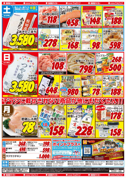 2026年5月2〜4日まで20260502号-2