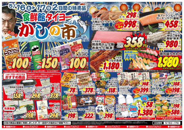 2026年5月16〜18日まで20260516号new-1