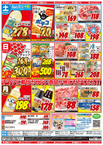 2026年5月16〜18日まで20260516号new-2