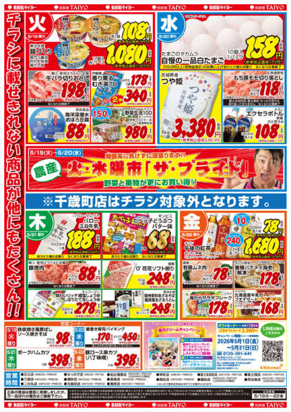 2026年5月19〜22日まで20260519号new-2