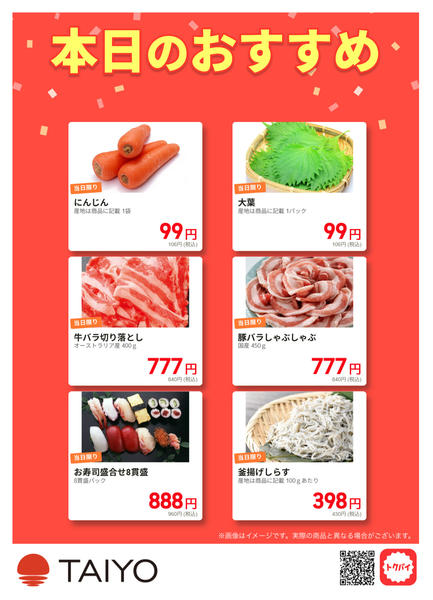 2026年5月19日限り富士西店new-1