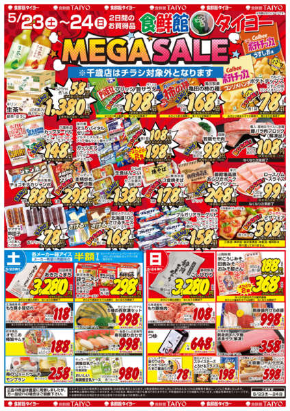 2026年5月23〜29日まで20260523号new-1