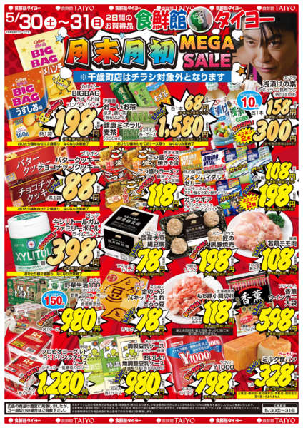 2026年5月30日〜6月5日まで20260530号new-1