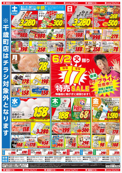 2026年5月30日〜6月6日まで20260530号new-1
