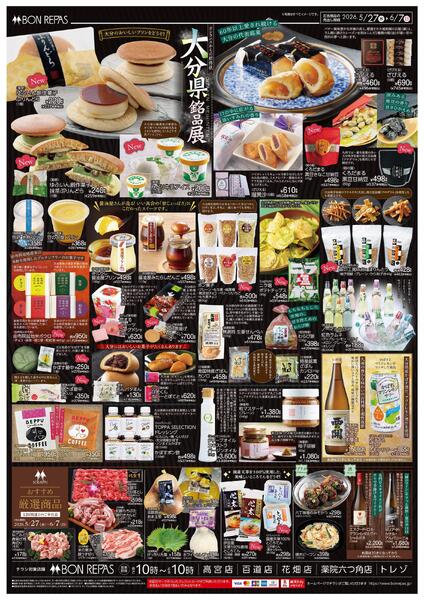 ５／２７大分県銘品展-2