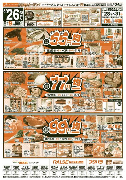 道東アークス0526号new-1