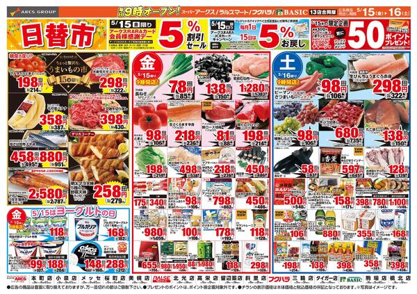 道東アークス0515号-1