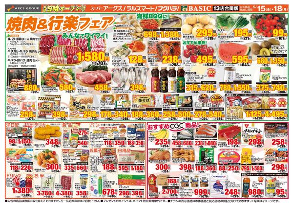道東アークス0515号-2