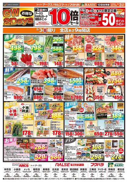 道東アークス0503号new-1