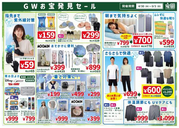 4月30日～5月3日-1