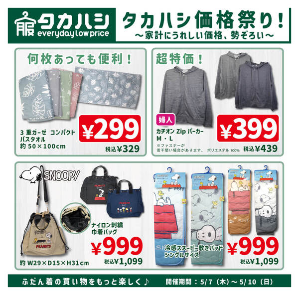 5月7日～5月10日new-2