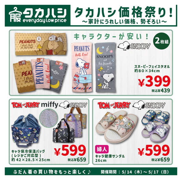 5月14日～5月17日new-1