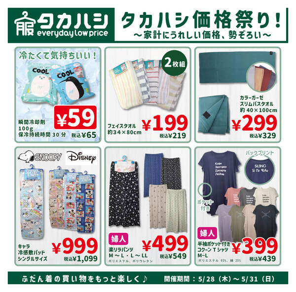 5月28日～5月31日new-1
