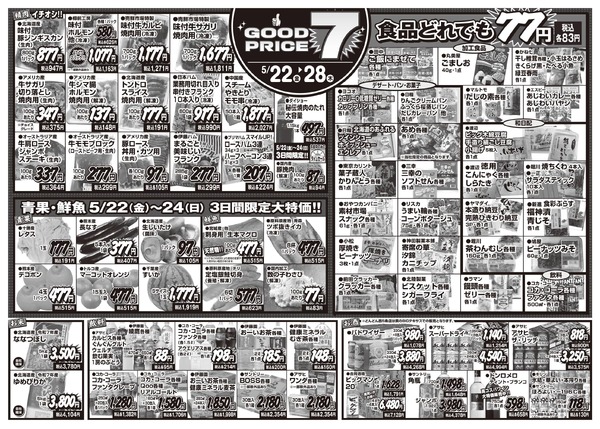 テキサス・どんどん 日替わり大市 ＆Good Price 7-2