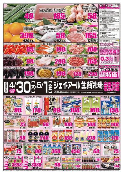 最新チラシ情報-1