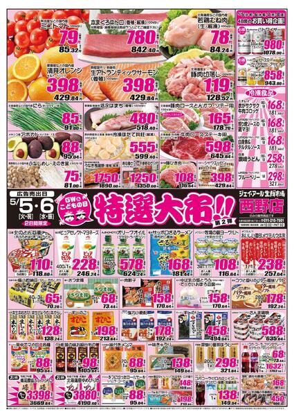 最新チラシ情報-1