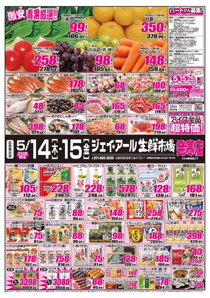 最新チラシ情報new-1