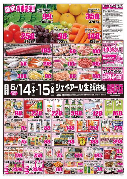 最新チラシ情報new-1