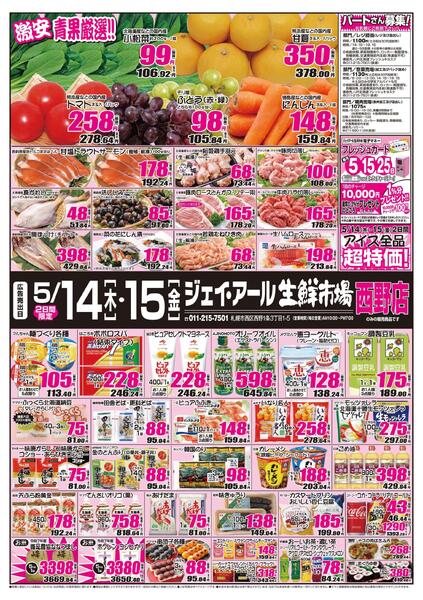 最新チラシ情報new-1