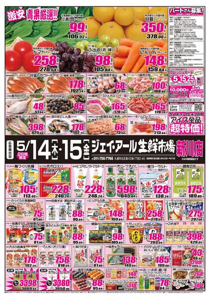 最新チラシ情報new-1