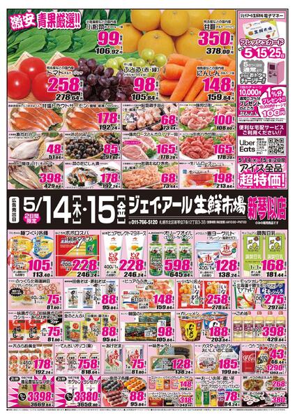最新チラシ情報new-1