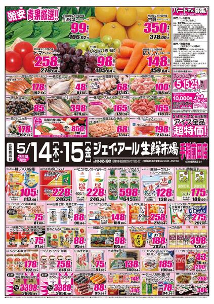 最新チラシ情報new-1