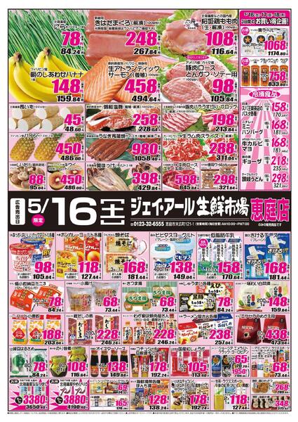 最新チラシ情報new-1