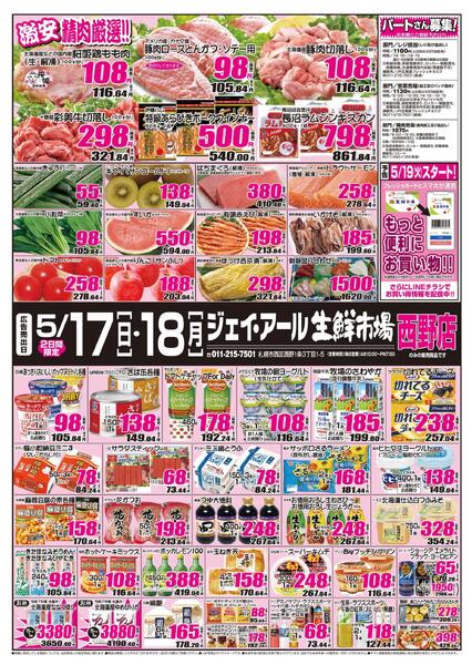 最新チラシ情報new-1