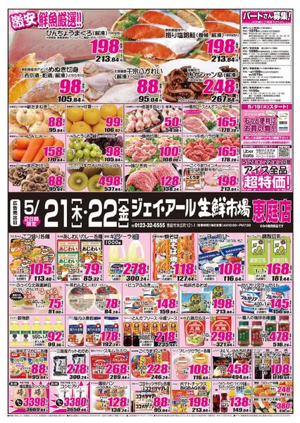 最新チラシ情報new-1