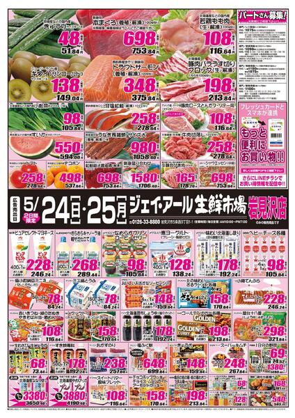 最新チラシ情報new-1