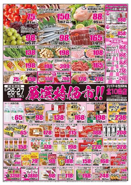 最新チラシ情報-1