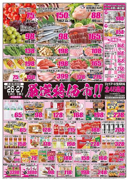 最新チラシ情報-1