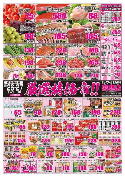 最新チラシ情報-1