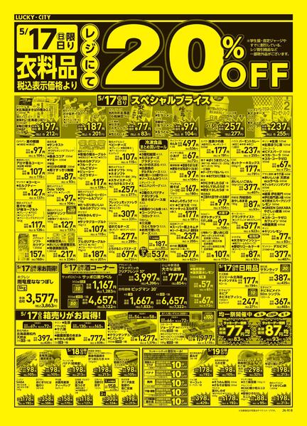ラッキーデー+ツーデー-2