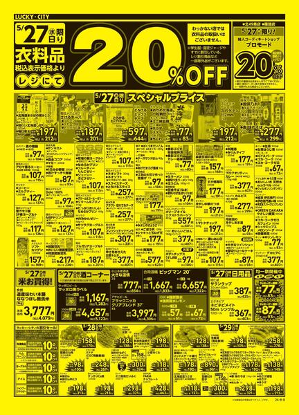 ラッキーデー+ツーデー-2