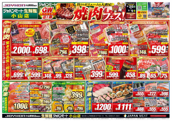 2026年4月25日〜5月1日まで4/25号-1