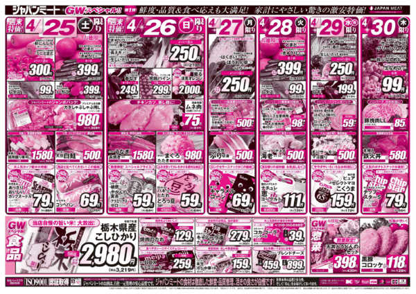 2026年4月25日〜5月1日まで4/25号-2
