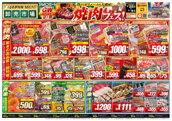 2026年4月25日〜5月1日まで4/25号-1