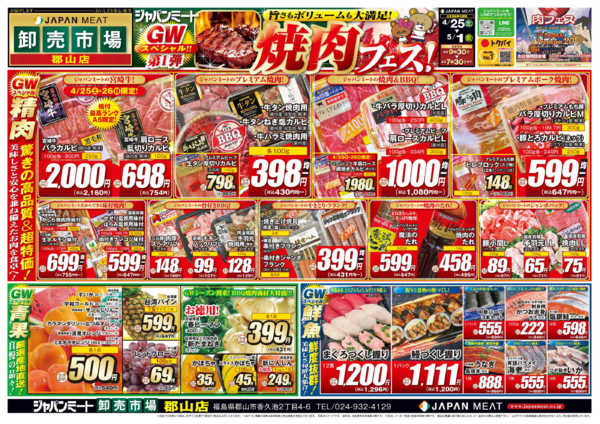 2026年4月25日〜5月1日まで4/25号-1