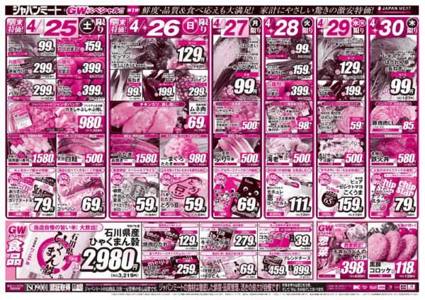 2026年4月25日〜5月1日まで4/25号-2