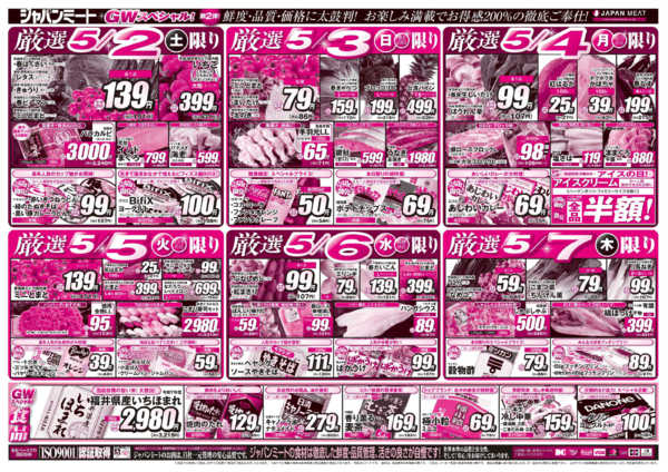 2026年5月2〜8日まで5/2号new-2
