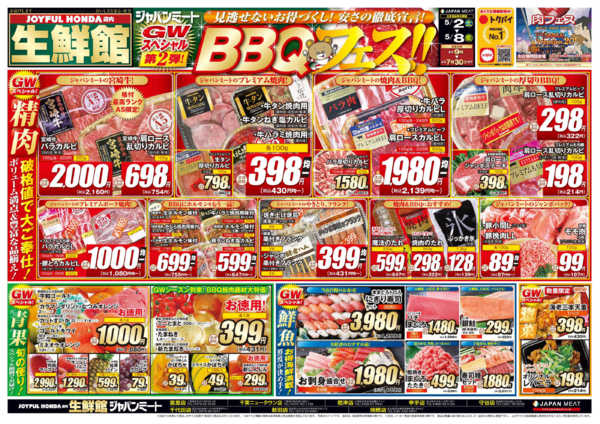 2026年5月2〜8日まで5/2号-1
