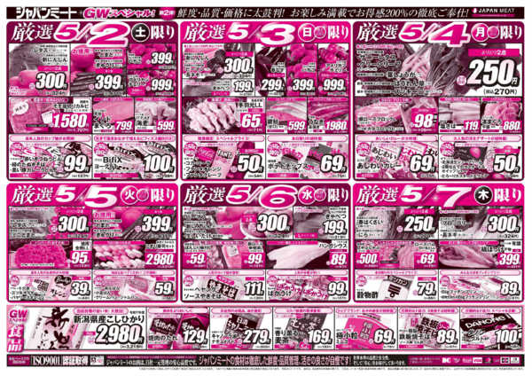 2026年5月2〜8日まで5/2号-2